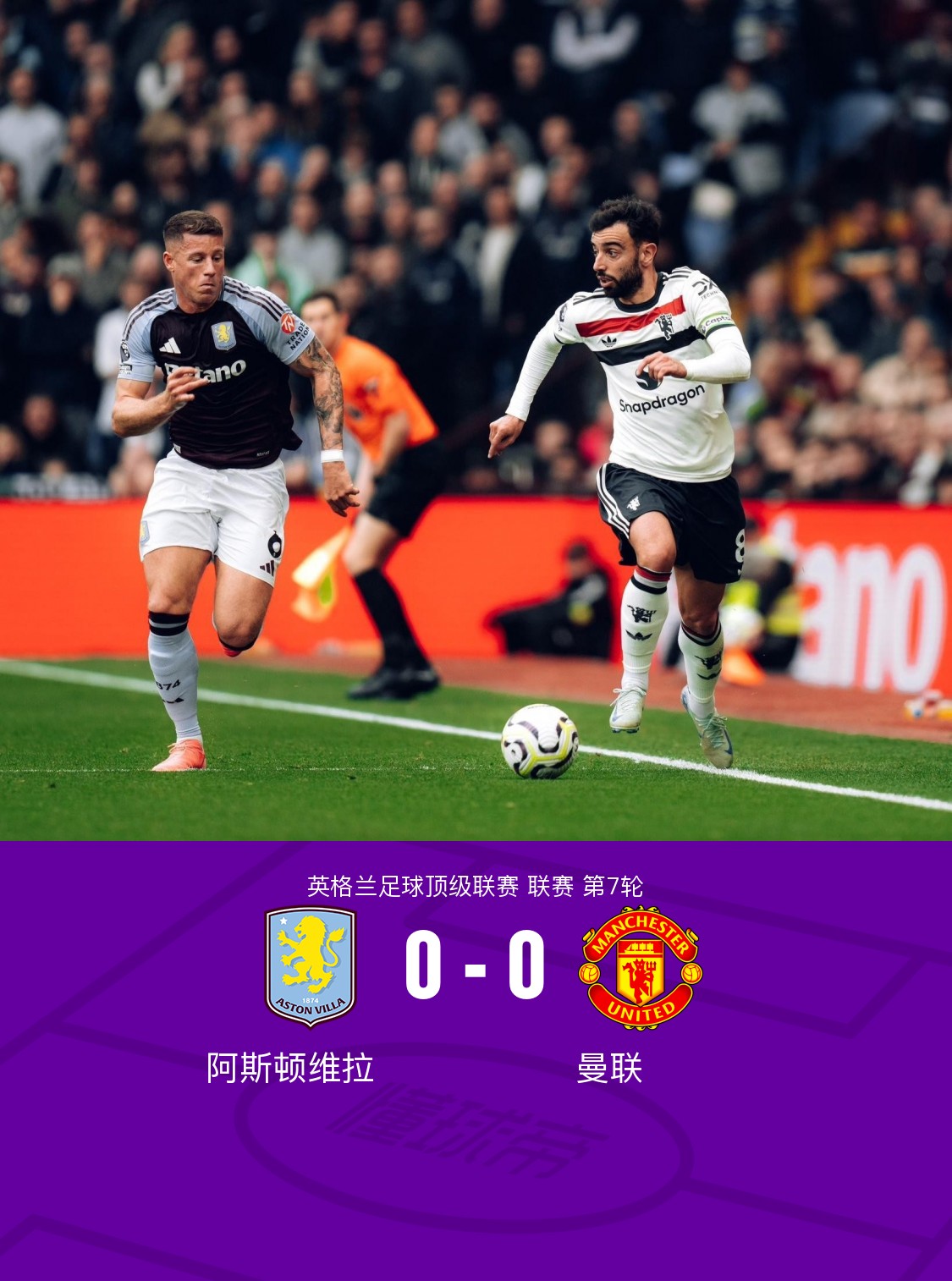 球速-赛后欧超杯焦点战;阿斯顿维拉强势反弹;气氛紧张;临场指挥获称赞(巴黎圣日耳曼主场迎战阿斯顿维拉)