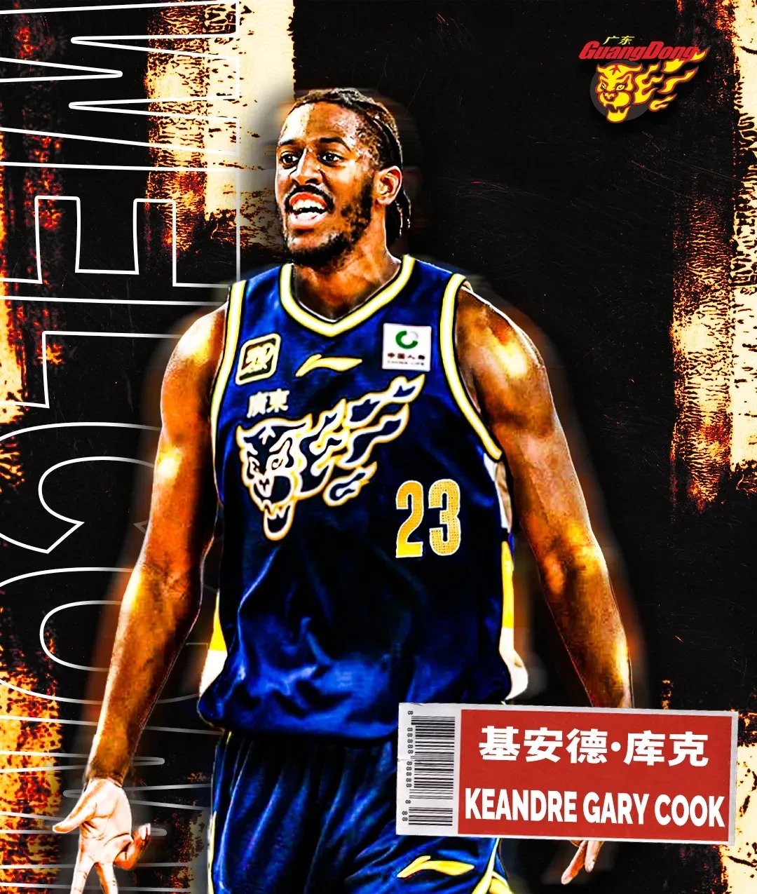 球速-关于今晨全明星赛传出新动向，广东宏远刷新队史纪录，管理层表态——管理层满意，心理建设被强调的信息